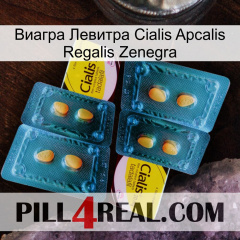 Виагра Левитра Cialis Apcalis Regalis Zenegra cialis5